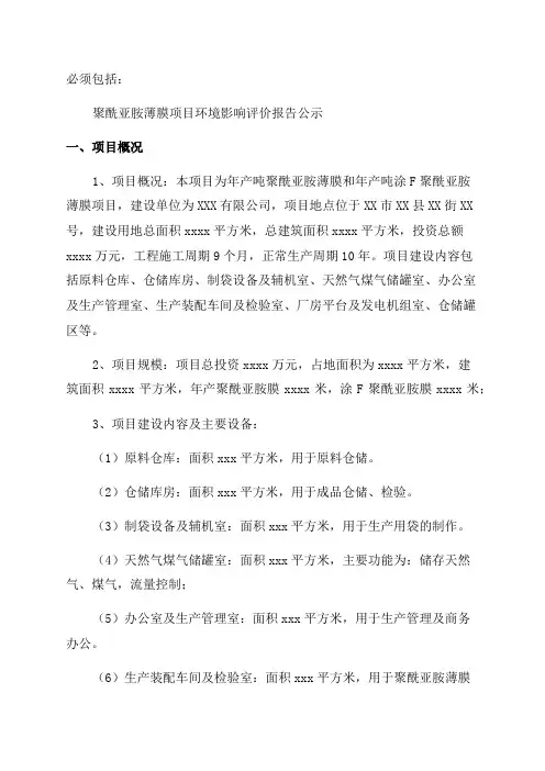 环境影响评价报告公示年产吨聚酰亚胺薄膜和年产吨涂F聚酰亚胺薄膜项目环评报告