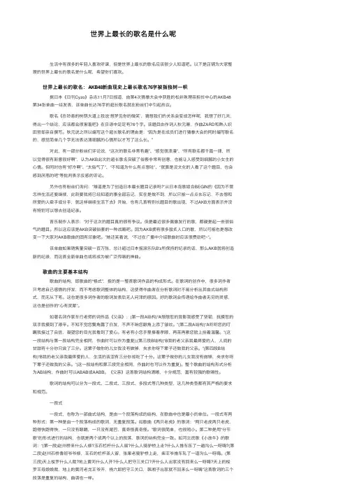 世界上最长的歌名是什么呢