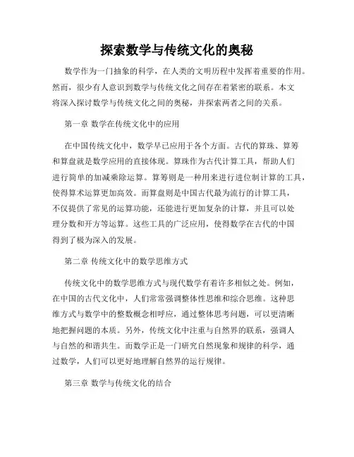 探索数学与传统文化的奥秘