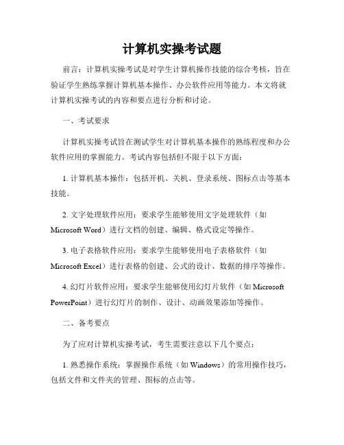 计算机实操考试题