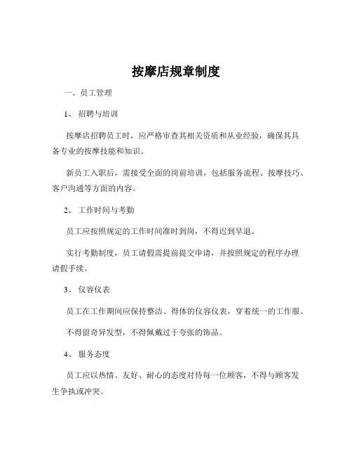 按摩店规章制度