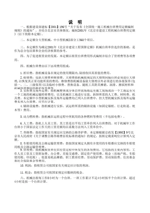 北京机械台班费用定额2001版(Excel)