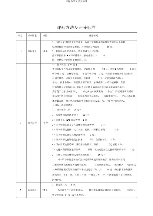 评标办法及评分标准