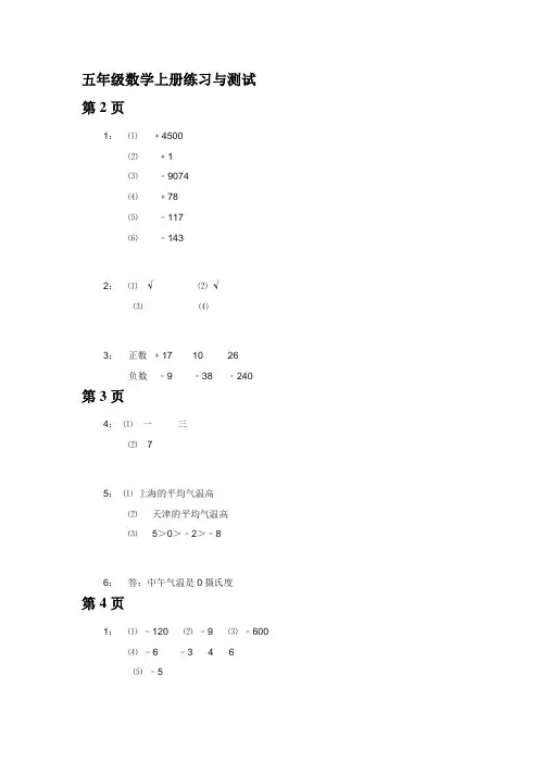 苏教版五年级数学上册练习与测试全部答案