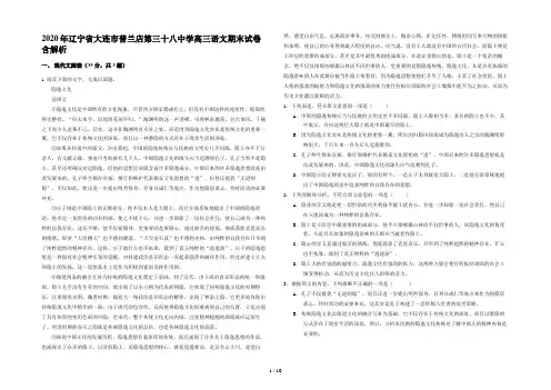 2020年辽宁省大连市普兰店第三十八中学高三语文期末试卷含解析