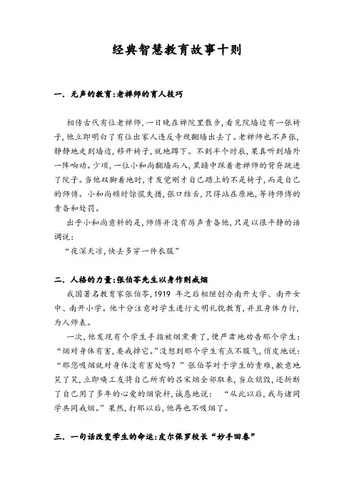10个经典教育故事
