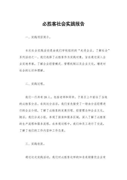 必胜客社会实践报告