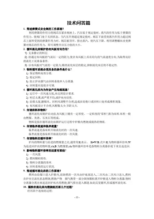 技术问答
