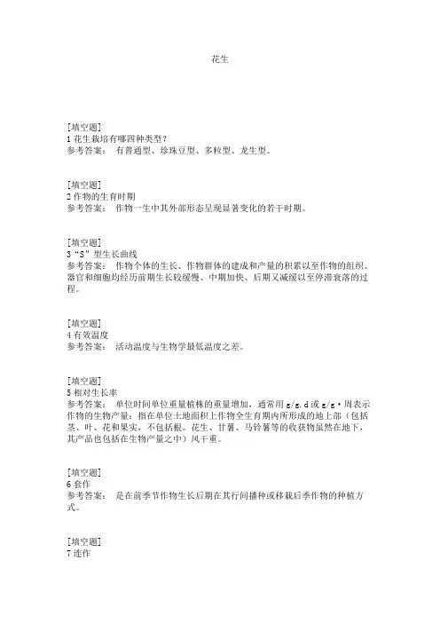 花生试题