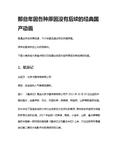 那些年因各种原因没有后续的经典国产动画