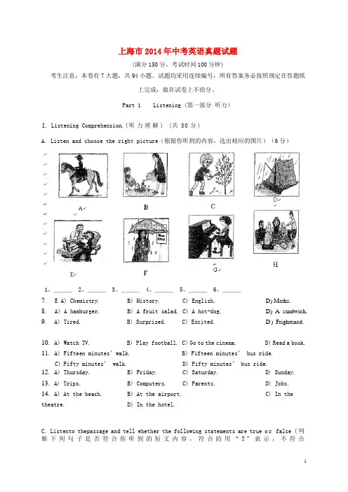上海市中考英语真题试题(含答案)