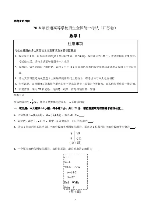 2018年江苏数学高考试题(含详细答案)