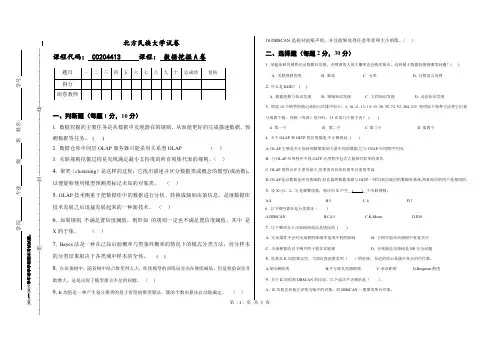 数据挖掘期末考试题