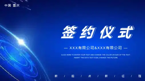 项目启动公司签约合作仪式活动会议过程准备情况演示PPT模板课件