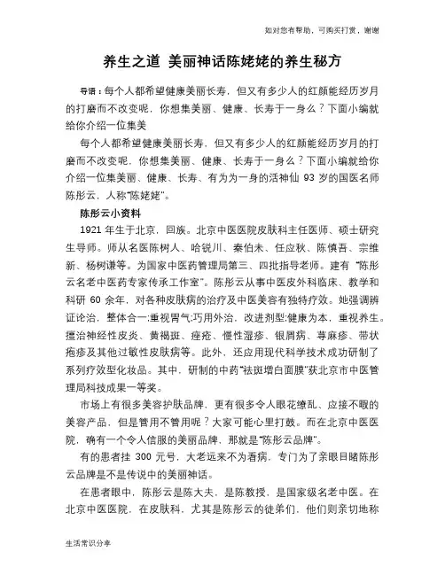 养生之道 美丽神话陈姥姥的养生秘方