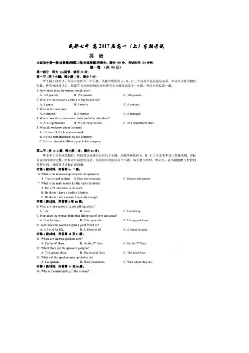 四川省成都市第七中学1415学年度高一上学期期中——英语英语