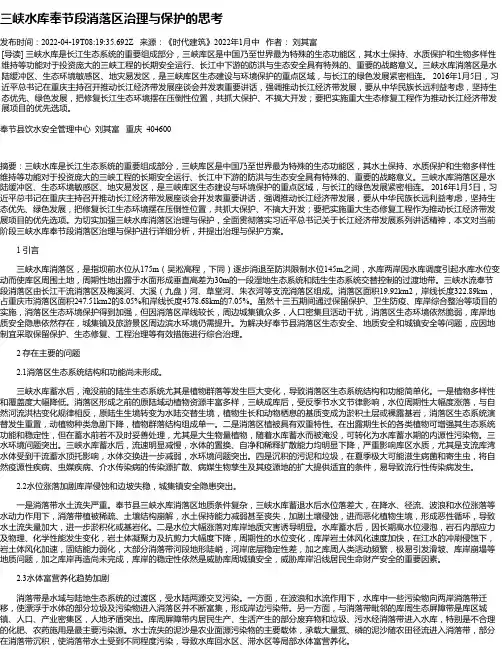 三峡水库奉节段消落区治理与保护的思考