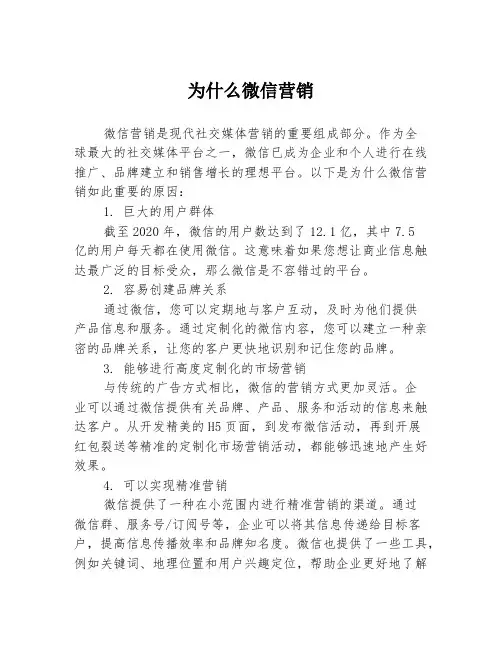 为什么微信营销