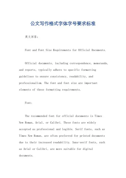 公文写作格式字体字号要求标准