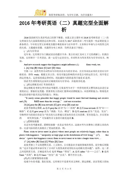 2016年考研英语(二)真题完型全面解析