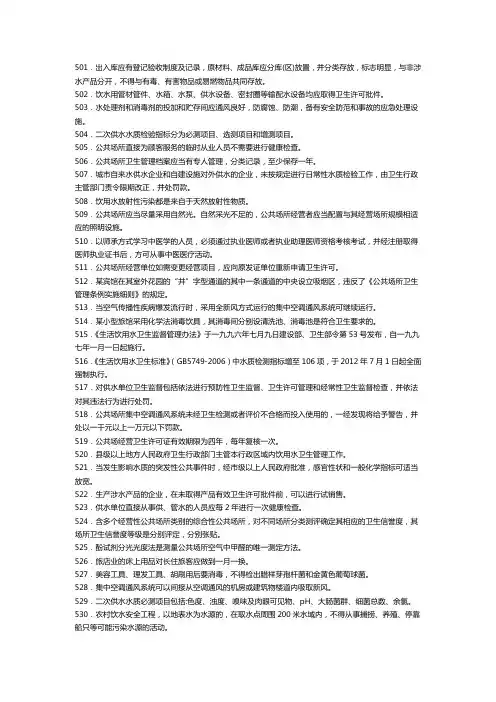 卫生监督技能竞赛参考题(判断11).doc