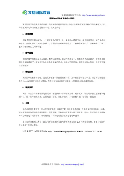 英国与中国的教育有什么不同