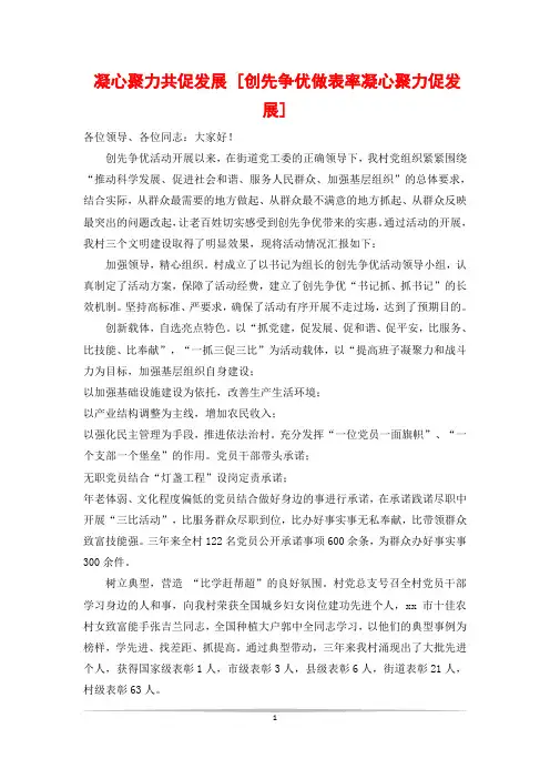 凝心聚力共促发展 [创先争优做表率凝心聚力促发展]