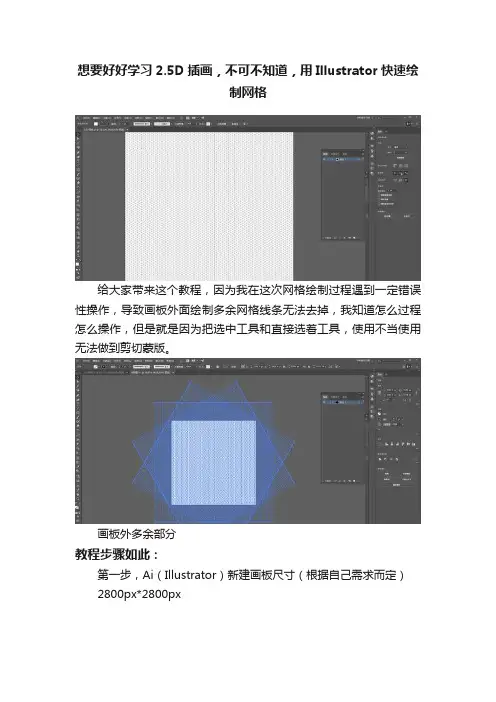 想要好好学习2.5D插画，不可不知道，用Illustrator快速绘制网格