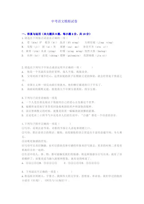 河北省2020年九年级中考语文模拟试卷