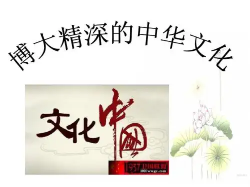 博大精深的中国文化