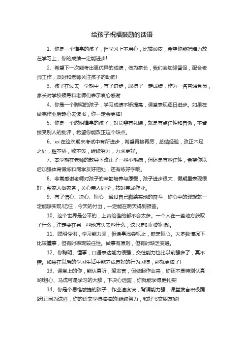 给孩子祝福鼓励的话语