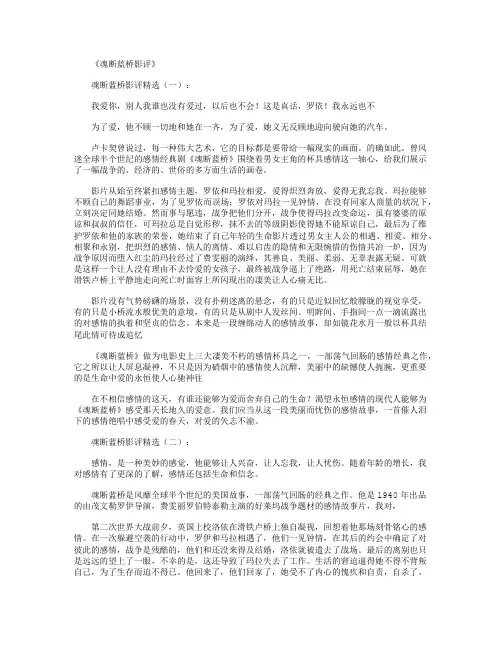 魂断蓝桥影评(精选6篇)