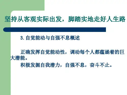能动自觉与自强不息