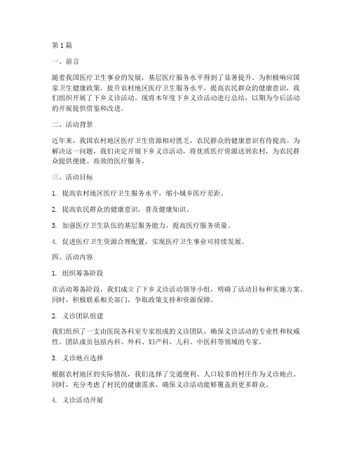 下乡义诊活动年度总结(3篇)