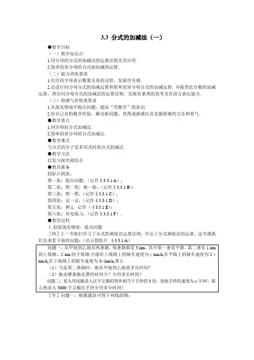 《分式的加减法》教案2(北师大版八年级下)