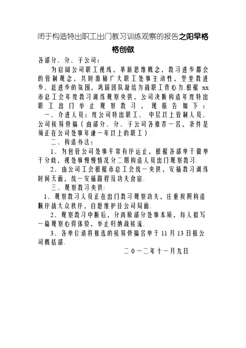 xxx公司外出培训考察学习的通知