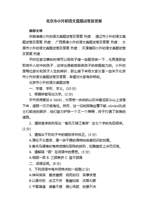 北京市小升初语文真题试卷及答案