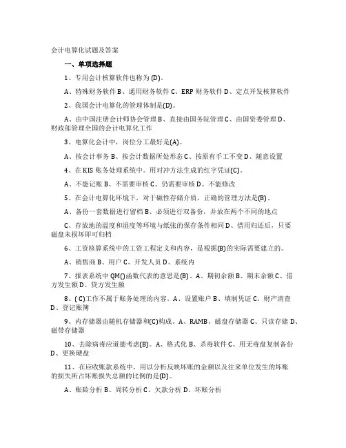 会计电算化试题及答案