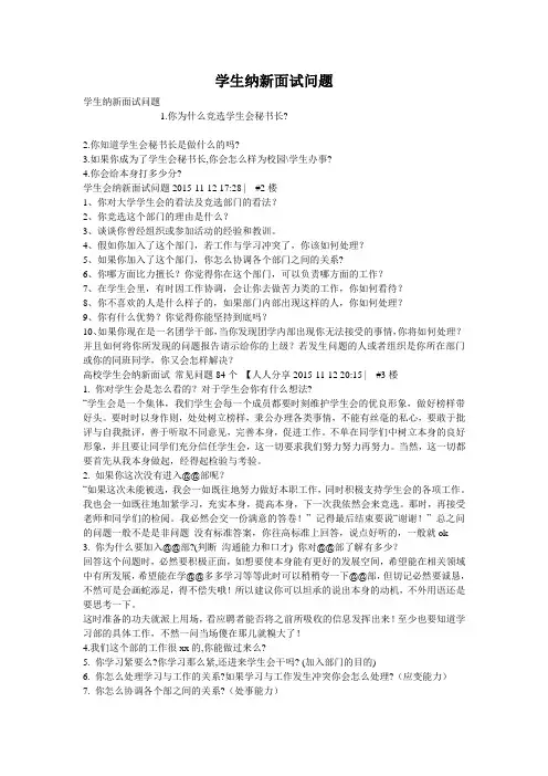 学生纳新面试问题