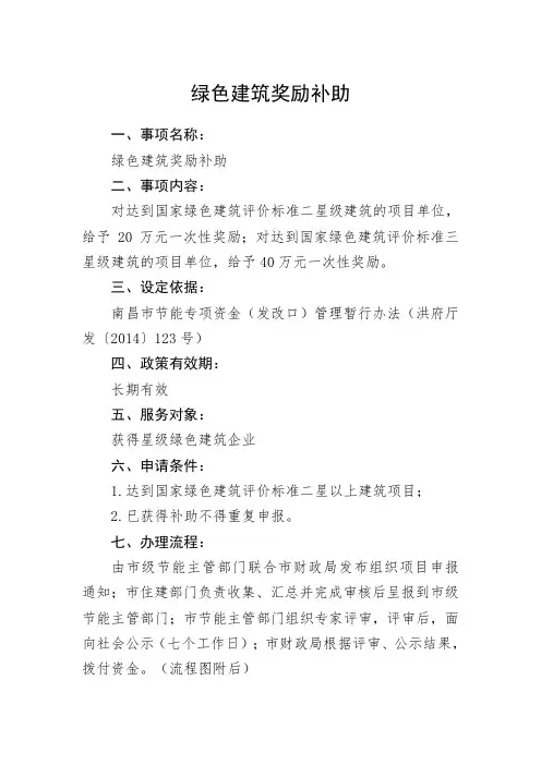 绿色建筑奖励补助