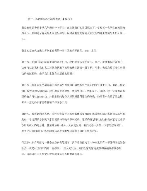 家庭消防逃生疏散综合计划3篇