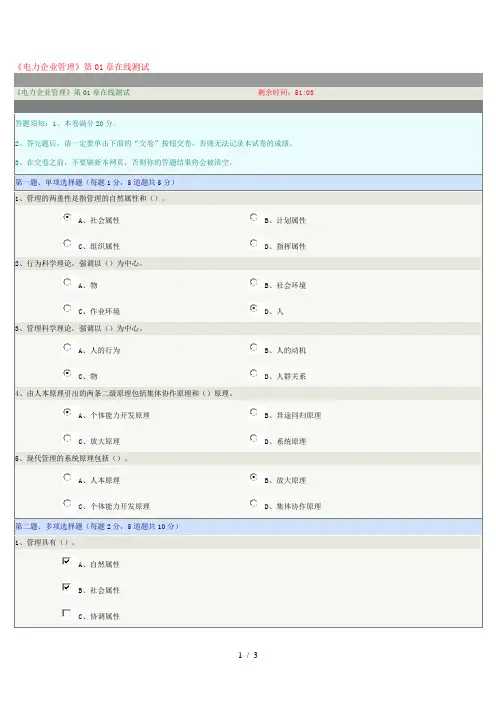 《电力企业管理》第01章在线测试