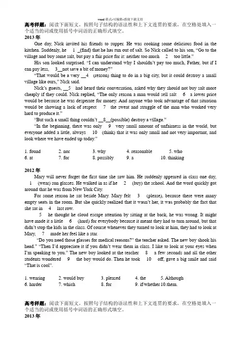 上海高考grammar新题型-样题参考