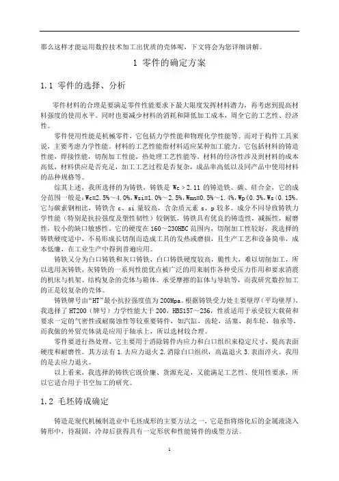 机械工艺夹具毕业设计13典型壳体的模具数控加工论文