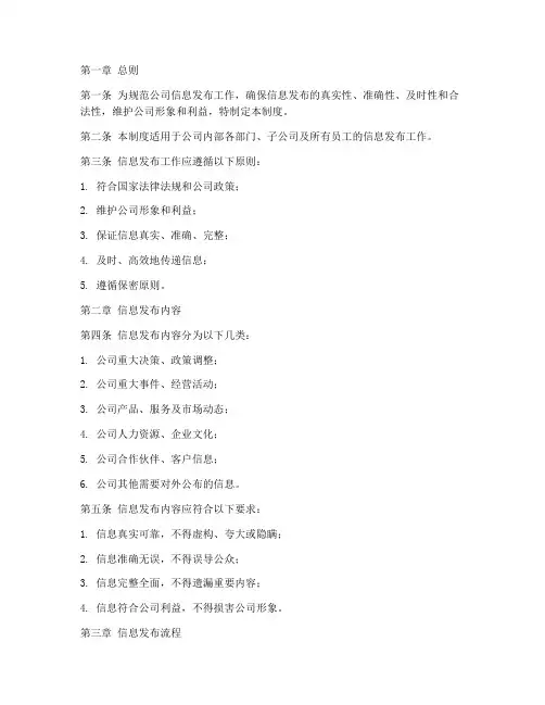 信息发布管理制度模板