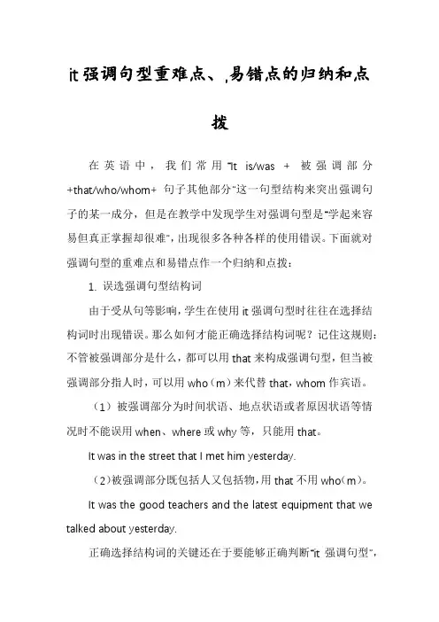it强调句型重难点、,易错点的归纳和点拨