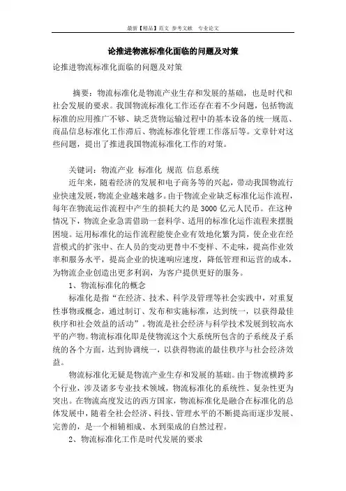 论推进物流标准化面临的问题及对策