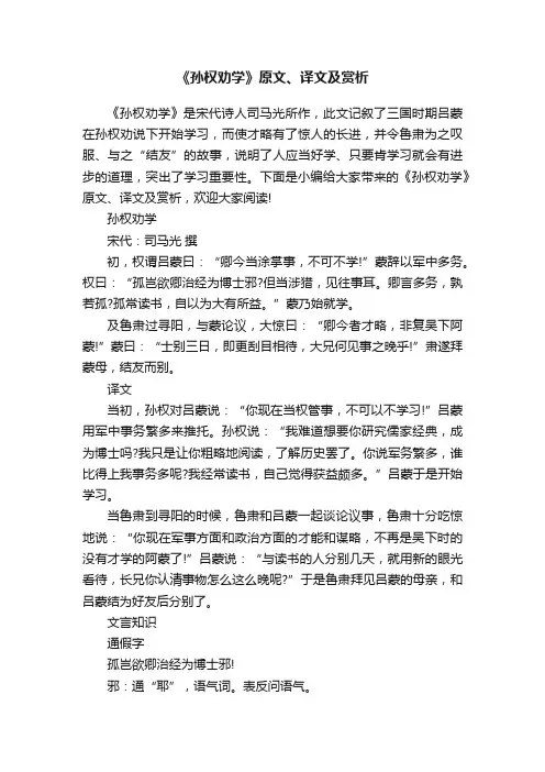 《孙权劝学》原文、译文及赏析