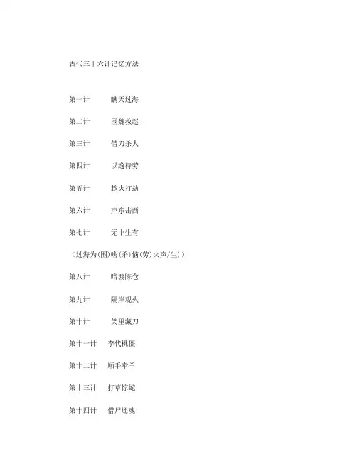 三十六计记忆口诀成语学习