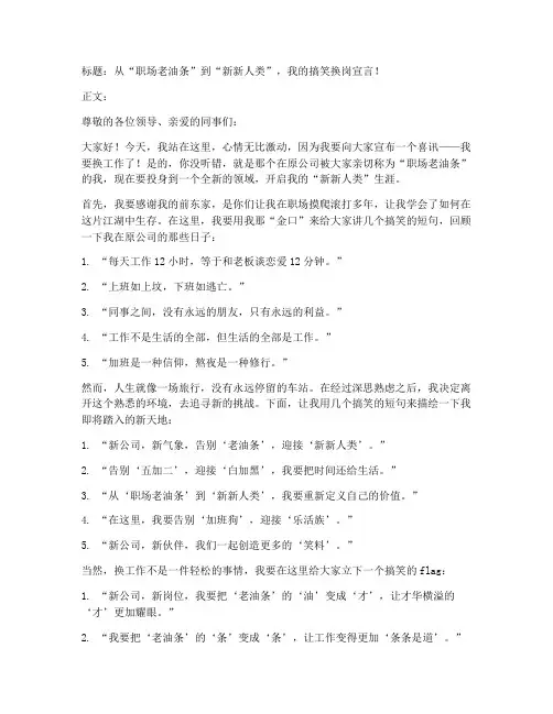 换工作搞笑感言短句文案